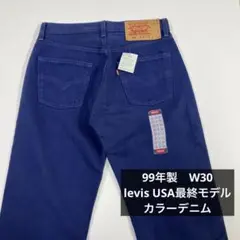 levisリーバイス　カラーデニム　デニムパンツ　Gパン　未使用品　90