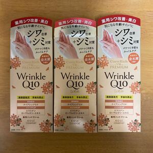 KOSE コーセー　コエンリッチ ザ プレミアム　薬用リンクルホワイト　ハンドクリーム　金木犀×3