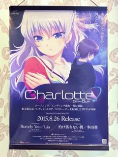 Charlotte シャーロット key 非売品 販促用 ポスター