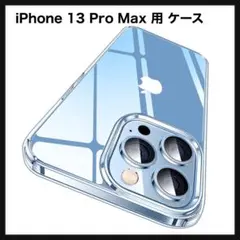 【開封のみ】CASEKOO★iPhone 13 Pro Max 用 ケース