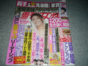 ■週刊女性■2022・8/16■氷川きよし・黒羽麻璃央、醍醐虎汰郎・なにわ男子・重岡大毅・白洲迅、夏菜