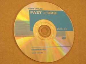 原版 日産 FAST DVD 電子 パーツ 部品 カタログ 2010年4月版 NISSAN