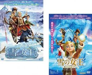 雪の女王 全2枚 1 + 新たなる旅立ち レンタル落ち セット 中古 DVD