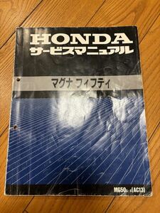 マグナ　フィフティ　 サービスマニュアル　ac13 MG50 