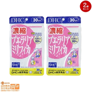 DHC 濃縮プエラリアミリフィカ 30日分(90粒) 2個セット 追跡可能メール便発送