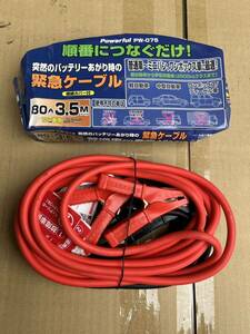 ブースターケーブル 80A 3.5M 未使用　普通車