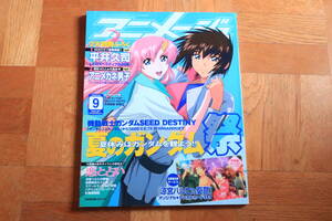 アニメージュ　2006年　9月号