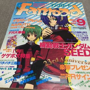 ファンロード/ 2003.09/ 別冊付録なし