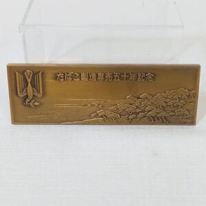 04729 【中古】 日本専売公社 たばこ製造専売五十年記念 1953 造幣局製 雑貨 おそらく 銅製 アンティーク コレクション 工芸品