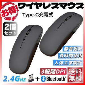 ワイヤレスマウス 2個 ブルートゥース+無線（2.4G)アダプター付き 薄型静音　