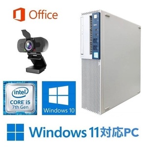 【高画質Webカメラセット】【Windows11アップグレード可】NEC MB-1 デスクトップPC Windows10 新品SSD:240GB 新品メモリー:8GB Office2019