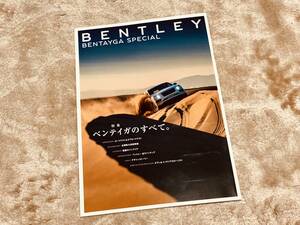 ◆◆◆『新品』 【非売品】BENTLEY ベントレー ベンテイガのすべて◆◆2016年発行◆◆◆