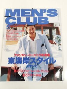 377-B21/メンズクラブ 1992.5月号/アメリカン・ベーシックの復権　東海岸スタイルのすべて