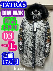 新品 未使用 TATRAS × DIM MAK タトラス ダウン ジャケット コート DIM MAK コラボ 迷彩 カモフラ ワッペン メンズ L ファー 国内正規品