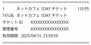 ラグナロクオンライン　1DAYチケット