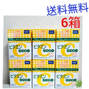 送料無料　DHC　ビタミン Cパウダー30本入り×6箱　個数変更可 Ｙ