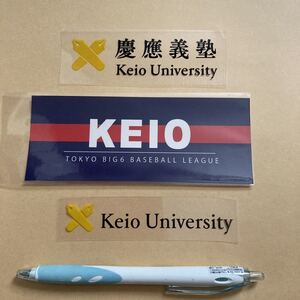 新品　慶應義塾大学　ステッカー　シール 　3種セット　三色旗　ペンマーク　慶應グッズ　慶応