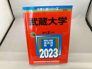 武蔵大学(2023年版) 教学社編集部