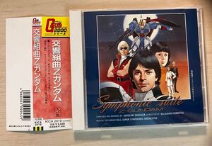 [国内盤CD] 交響組曲 「Zガンダム」三枝成章 三枝成彰　KICA2019