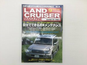 W1L ランドクルーザーマガジン/Vol.59/100系週末メンテナンス KOC80HDJ 車両徹底解剖 77ランクル 80もてぎ耐久レース 611