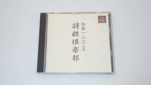 ■PS1■　加藤一二三九段　将棋倶楽部　/1548