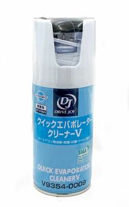 クイックエバポレータークリーナーV】60ml【V9354-0009】