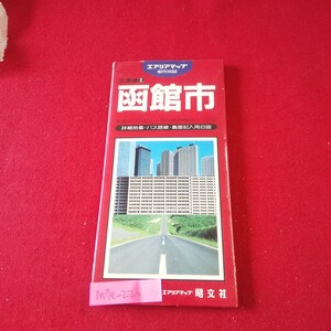 M7e-226 エアリアマップ 都市地図 北海道2 函館市 昭和62年4月発行 昭文社 谷地頭温泉 函館博物館 函館美術館