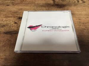 山下久美子CD「CHRONOLOGICシングルAメンコレクション」●