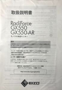 EIZO モニター RadiForce GX550用 ・取扱説明書 ・LCD ユーティリティディスク 新品、未開封。