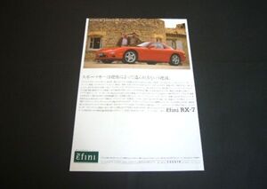 FD3S アンフィニ RX-7 広告　検：ポスター カタログ