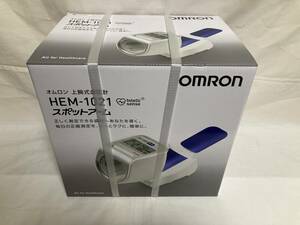 未使用未開封★HEM-1021/OMRON オムロン 上腕式 自動血圧計/スポットアーム/保証あり