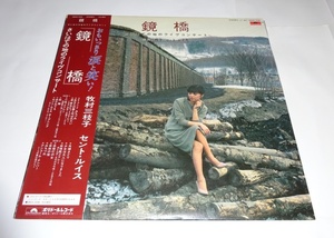 【LP】牧村三枝子　さいはての地のライヴコンサート『鏡橋』セント・ルイス　刑務所慰問ライブ盤