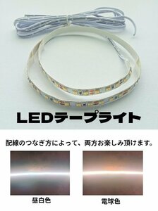 【ネコポス送料無料】DC12V LED テープライト 両面テープ 途中カット 切断 カット 8mm幅 非防水 間接照明 電球色 昼白色 DIY