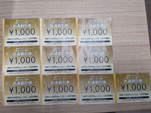 西武ホールディングス 共通割引券1000円×10枚 株主優待