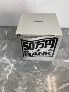 貯金箱 メタルバンク 50万円貯まるBANK シルバー