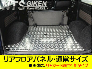 ジムニー用リアフロアパネル・通常サイズ 適用車種：SJ30 JA71 JA11等 ドレスアップ カスタム NTS技研 jimny