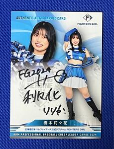 橋本 莉々花【直筆サイン】BBM 2024 NPB チアリーダーカード DANCING HEROINE【北海道日本ハムファイターズ】 FIGHTERS GIRL