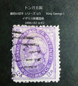 トンガ 最初の切手s King GeorgeⅠ 英保護国 1886~92 sc#2