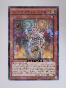 遊戯王 ウィッチクラフト・ジェニー ノーマルパラレル 1枚 日版 SSB1 数量2 SECRET SHINY BOX