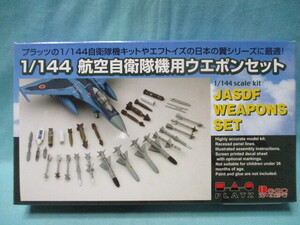 1/144 PLATZ/プラッツ カルトグラフ製デカール付 航空自衛隊機用ウエポンセット 未開封/現状品 定形外290円/エフトイズ カフェレオ 童友社