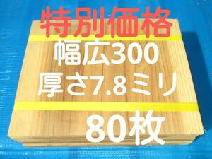 空手板　厚さ7.8ミリ 幅広タイプ 80枚 ニッポリ試割板種類No4 テコンドー板 匿名配送120サイズ