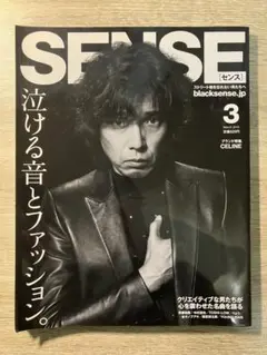 SENSE 2019年3月号　斉藤和義