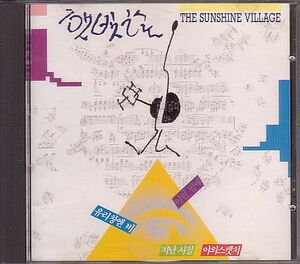 K-POP The Sunshine Village CD／1集 The Shine Town 1990年 韓国盤