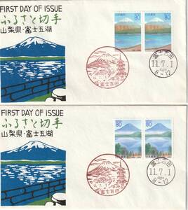 FDC　１９９９年　ふるさと切手　富士五湖　　P貼２消し　５通　　松屋