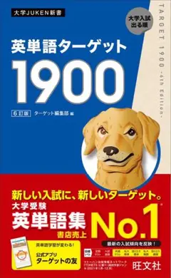 【値下げ】英単語ターゲット1900