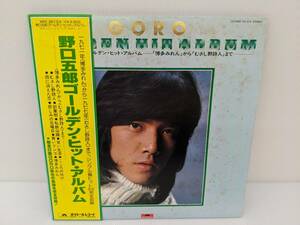 ねA1977【帯付/2LP】野口五郎 ゴールデン・ヒット・アルバム【ＬＰレコード】