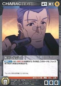 中古クルセイド CH-122[C]：松平・元信