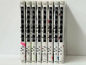 全8巻 完結セット 先生の白い嘘 鳥飼茜