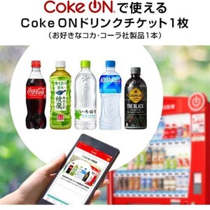 coke on ドリンクチケット引換券