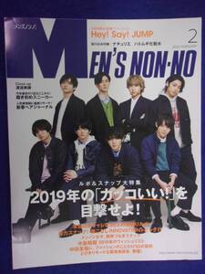 5102 メンズノンノ 2019年2月号 Hey!Say!JUMP